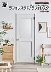 木質インテリア建材　商品カタログ　ラフォレスタF／ラフォレスタ