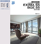 EXIMA 55/BGE 55シリーズ