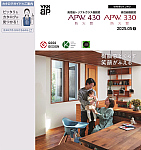 APW 430・330 防火窓 商品カタログ