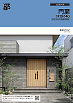 門扉 カタログ　2025年　価格改定版