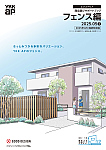 商品選びサポートブック フェンス編　2025年　価格改定版