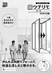 ウチリモ 内窓 業務用