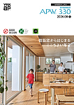 APW 330 商品カタログ