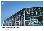 YKK AP統合報告書 2026